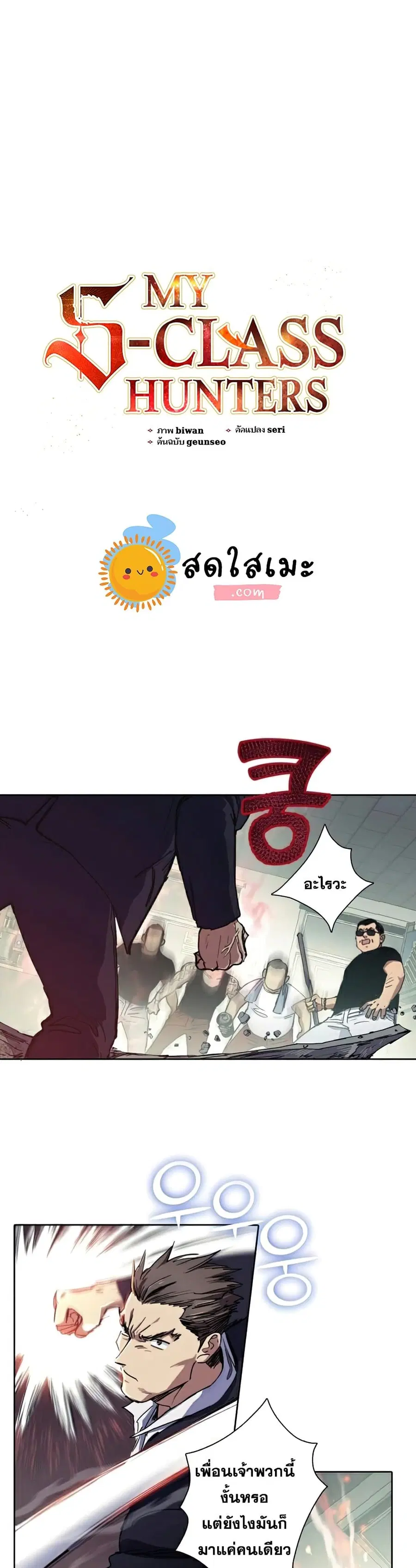 My S-Class Hunters (The S-Classes That I Raised) ตอนที่ 17 หน้า 1
