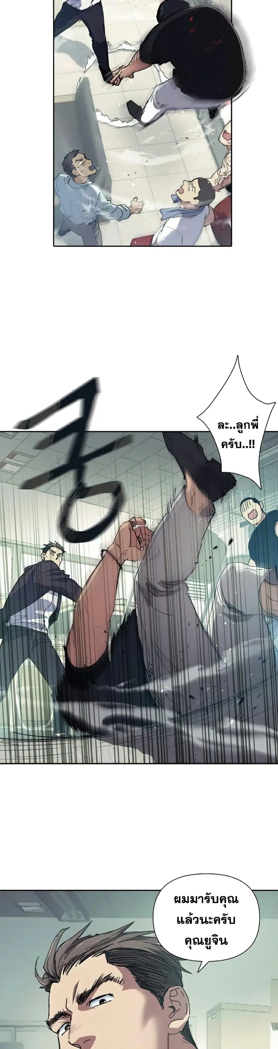 My S-Class Hunters (The S-Classes That I Raised) ตอนที่ 17 หน้า 3
