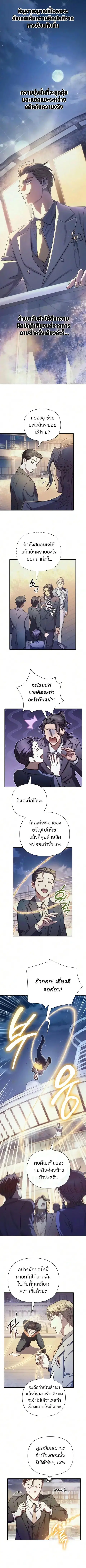 My S-Class Hunters (The S-Classes That I Raised) ตอนที่ 170 หน้า 2