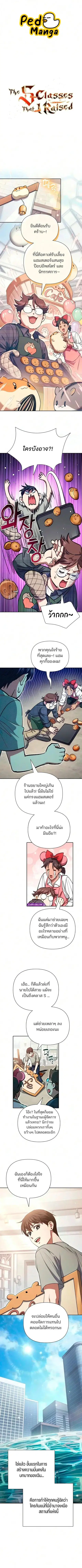 My S-Class Hunters (The S-Classes That I Raised) ตอนที่ 173 หน้า 1