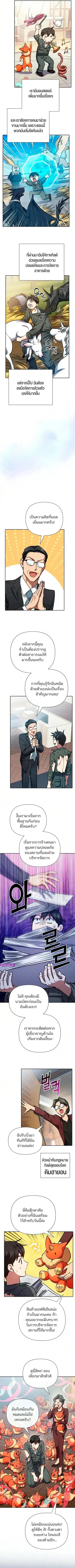 My S-Class Hunters (The S-Classes That I Raised) ตอนที่ 173 หน้า 2