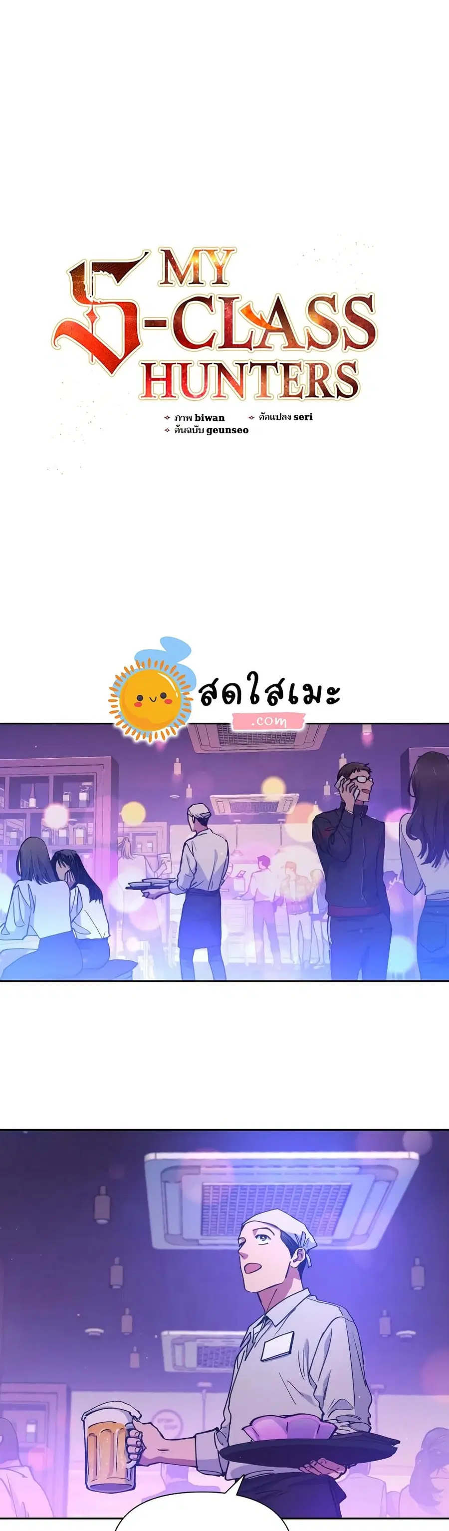 My S-Class Hunters (The S-Classes That I Raised) ตอนที่ 18 หน้า 1