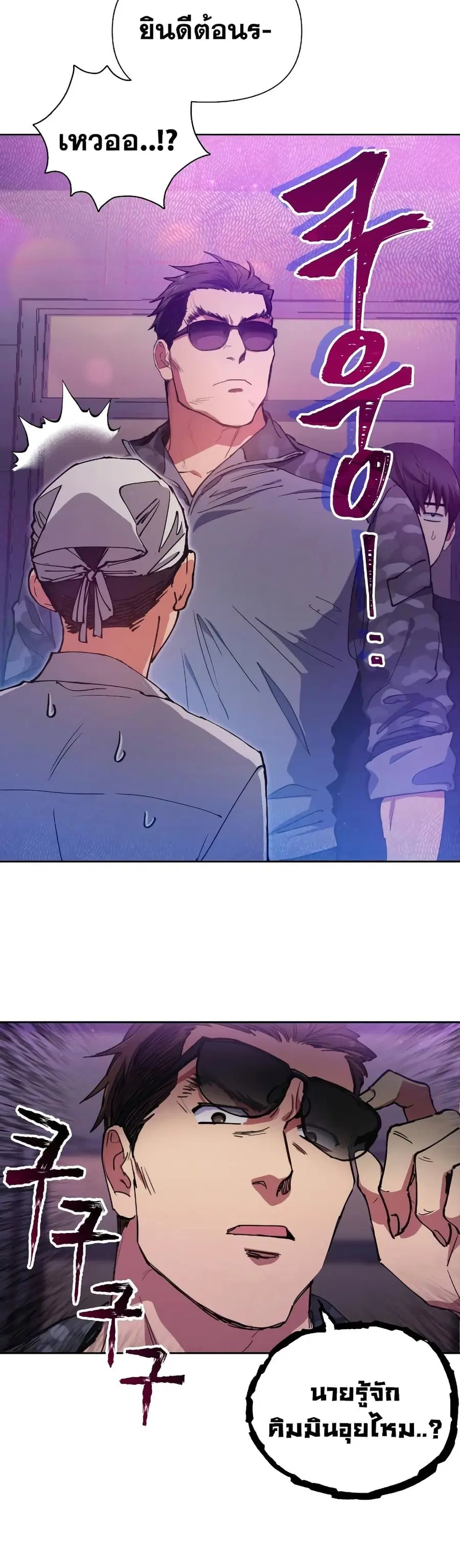My S-Class Hunters (The S-Classes That I Raised) ตอนที่ 18 หน้า 2