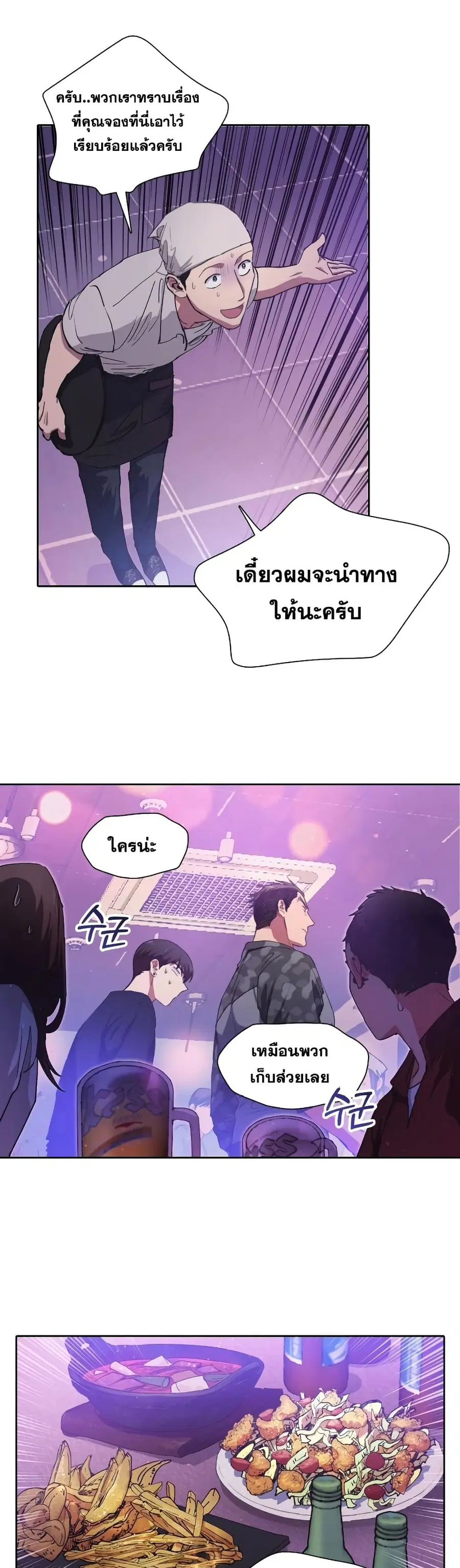 My S-Class Hunters (The S-Classes That I Raised) ตอนที่ 18 หน้า 3
