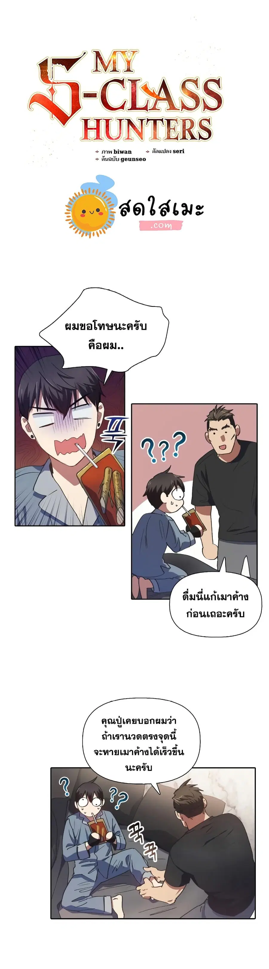 My S-Class Hunters (The S-Classes That I Raised) ตอนที่ 19 หน้า 1