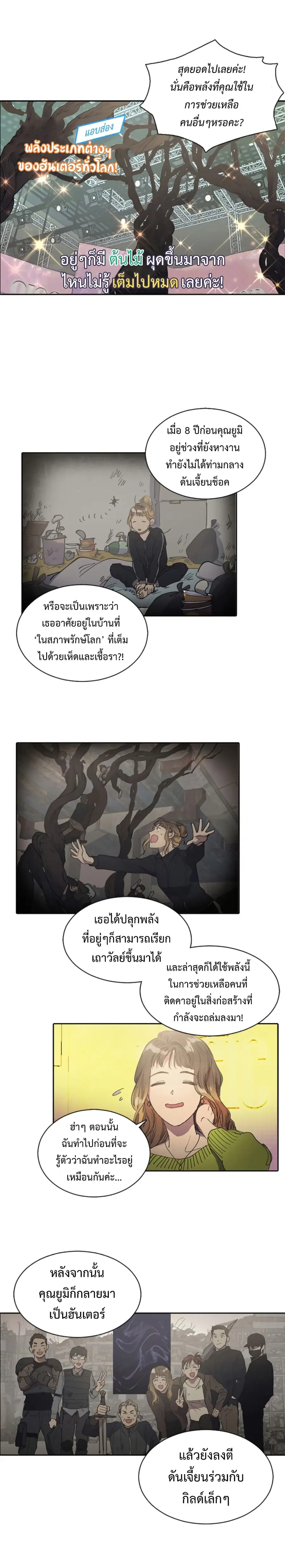 My S-Class Hunters (The S-Classes That I Raised) ตอนที่ 2 หน้า 3