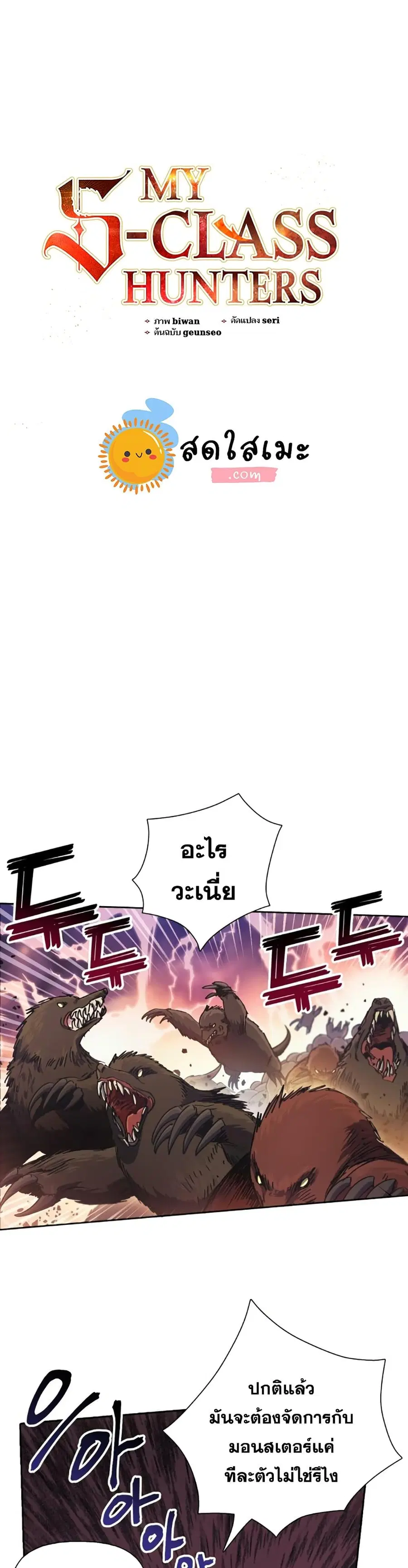 My S-Class Hunters (The S-Classes That I Raised) ตอนที่ 20 หน้า 1