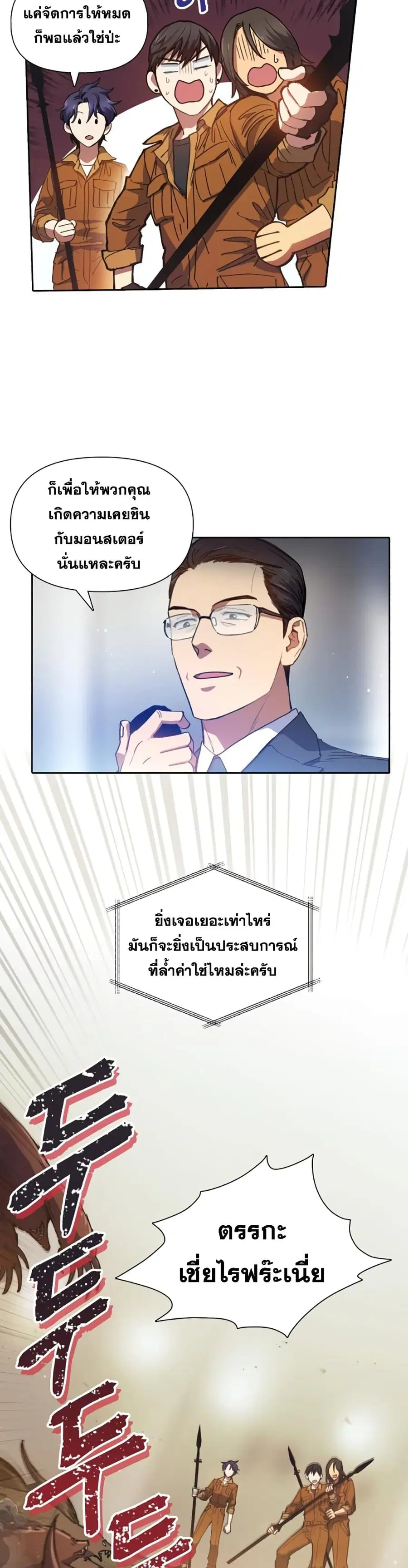 My S-Class Hunters (The S-Classes That I Raised) ตอนที่ 20 หน้า 2