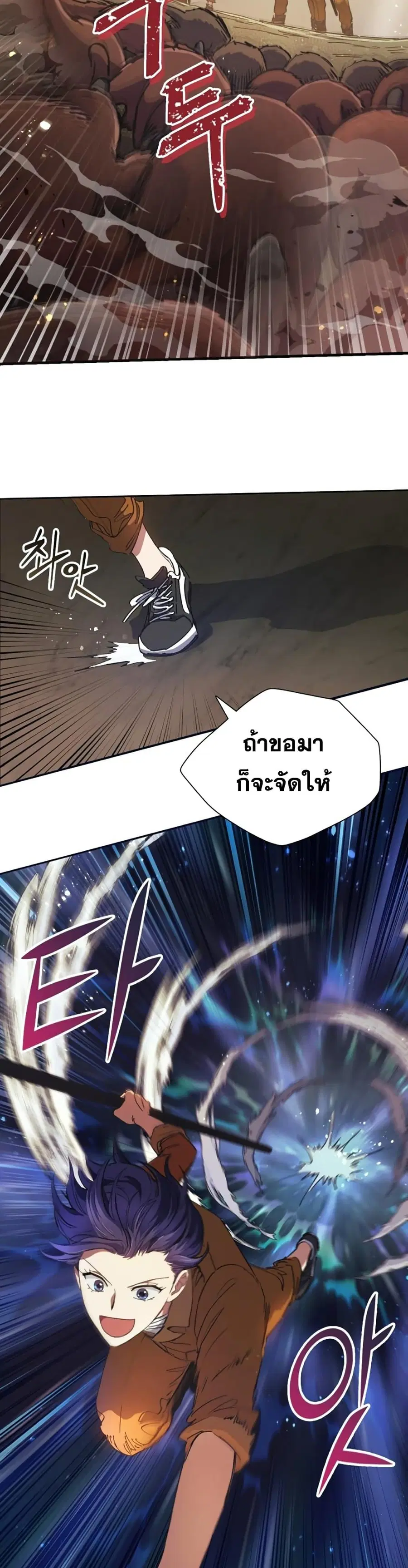 My S-Class Hunters (The S-Classes That I Raised) ตอนที่ 20 หน้า 3