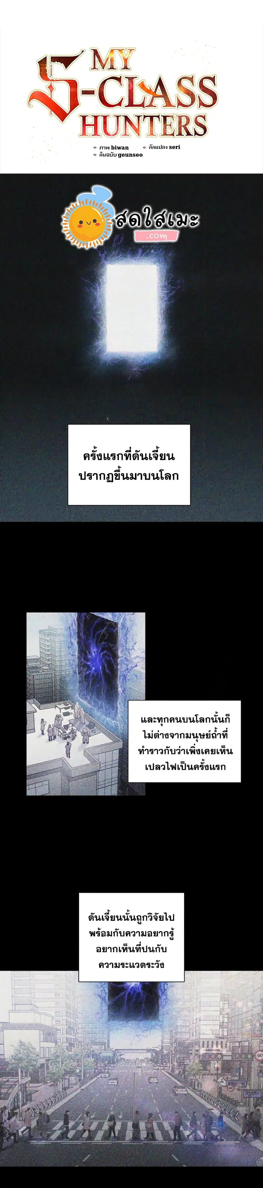 My S-Class Hunters (The S-Classes That I Raised) ตอนที่ 21 หน้า 1