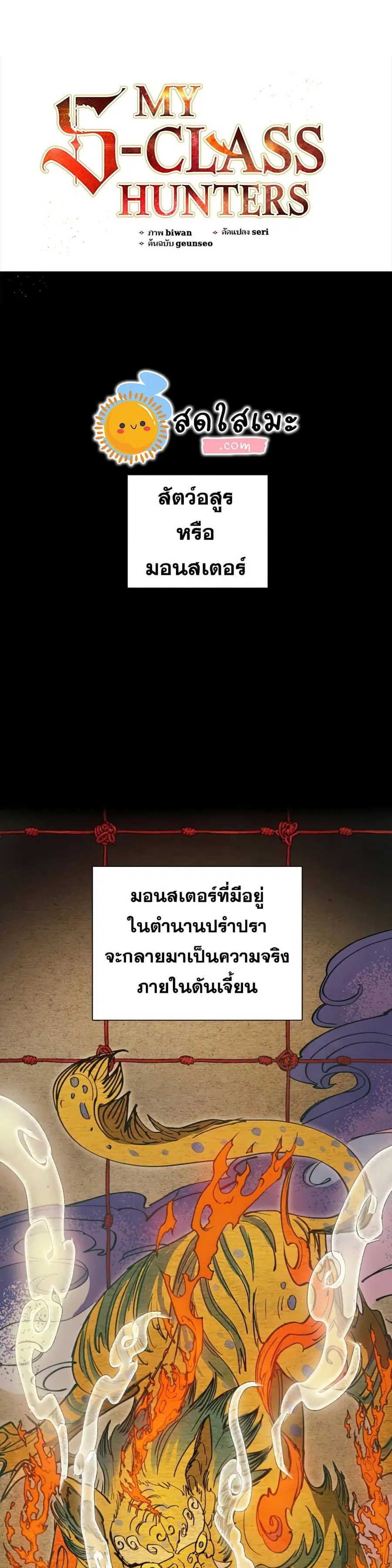 My S-Class Hunters (The S-Classes That I Raised) ตอนที่ 22 หน้า 1