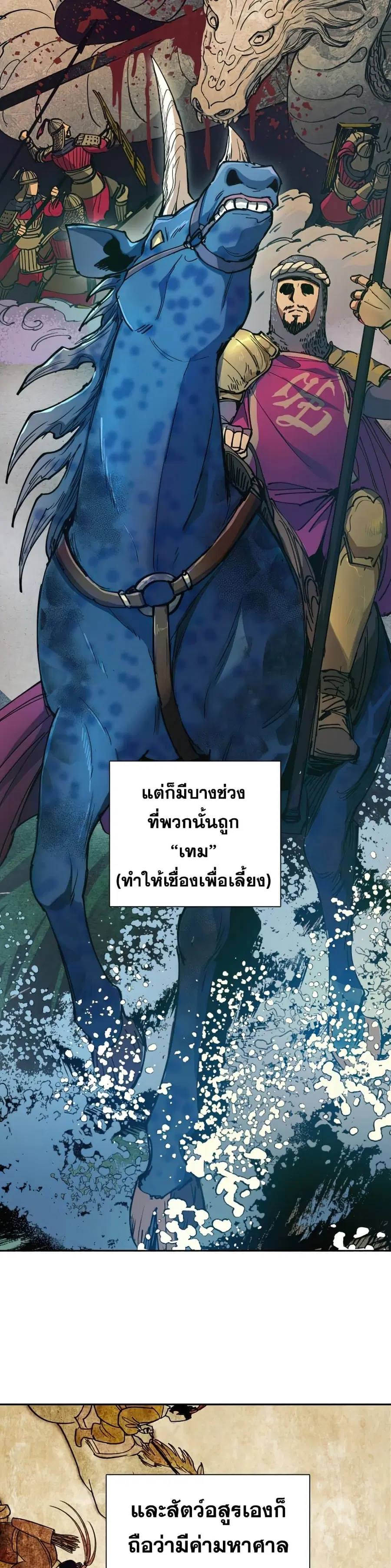 My S-Class Hunters (The S-Classes That I Raised) ตอนที่ 22 หน้า 3