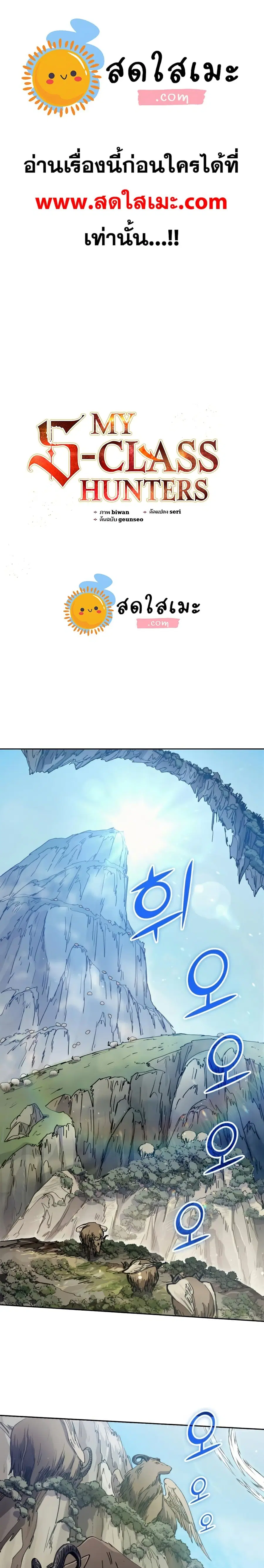 My S-Class Hunters (The S-Classes That I Raised) ตอนที่ 24 หน้า 1