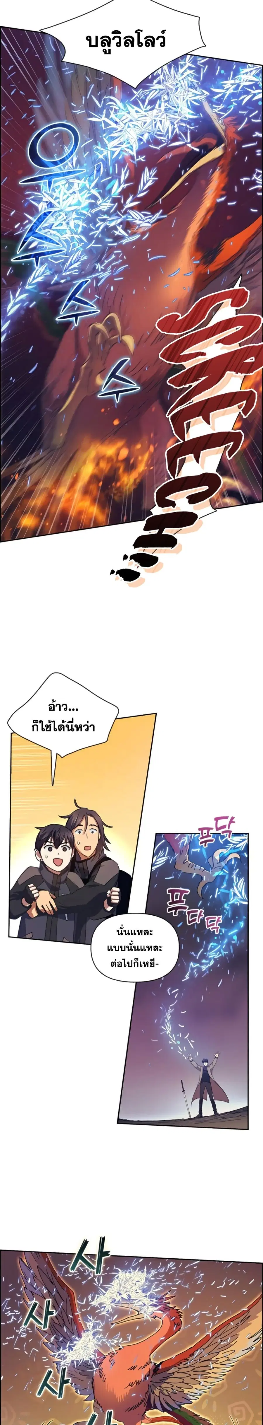My S-Class Hunters (The S-Classes That I Raised) ตอนที่ 25 หน้า 2