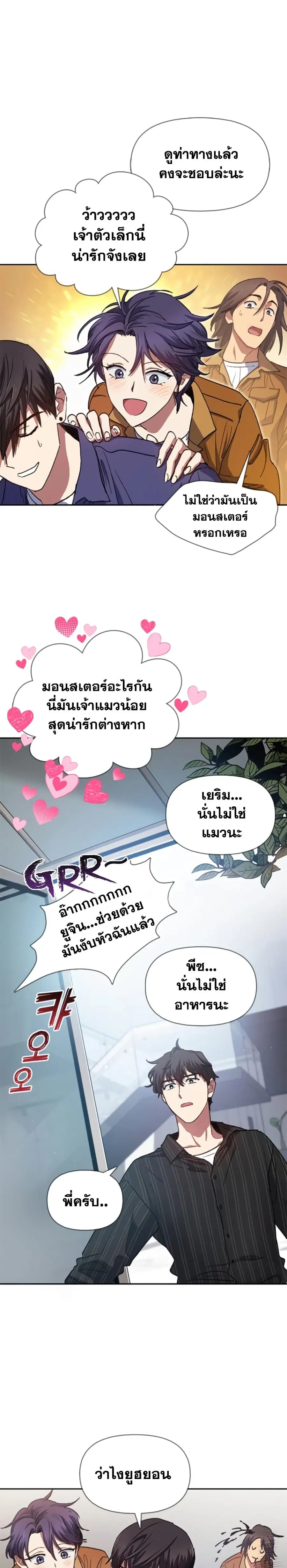 My S-Class Hunters (The S-Classes That I Raised) ตอนที่ 27 หน้า 2