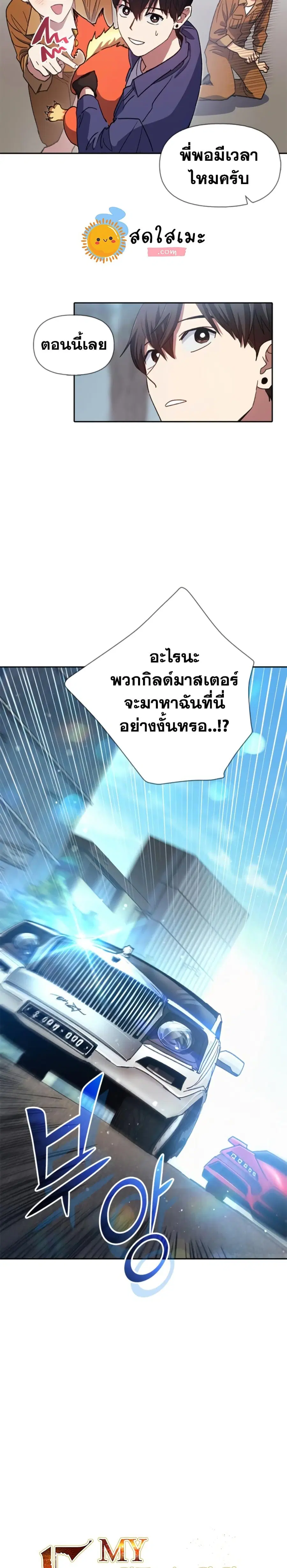My S-Class Hunters (The S-Classes That I Raised) ตอนที่ 27 หน้า 3