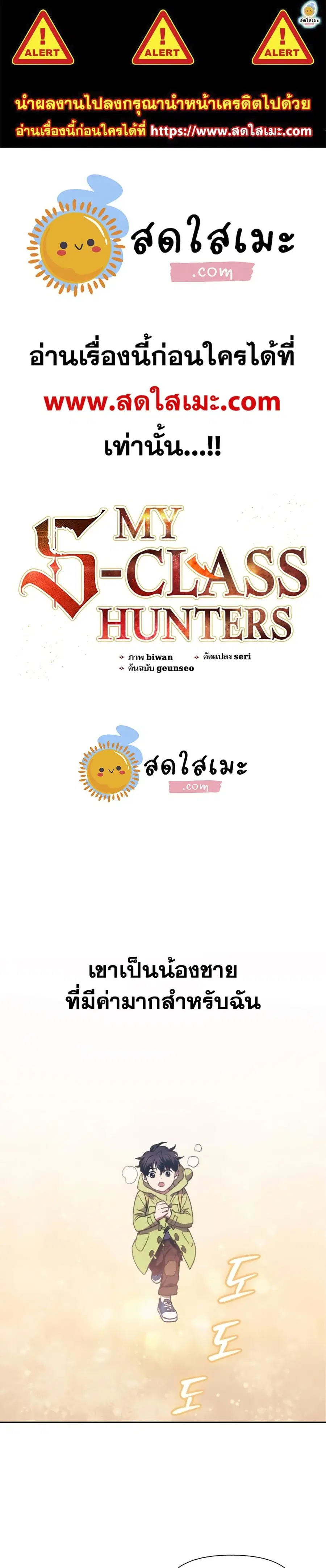 My S-Class Hunters (The S-Classes That I Raised) ตอนที่ 28 หน้า 1