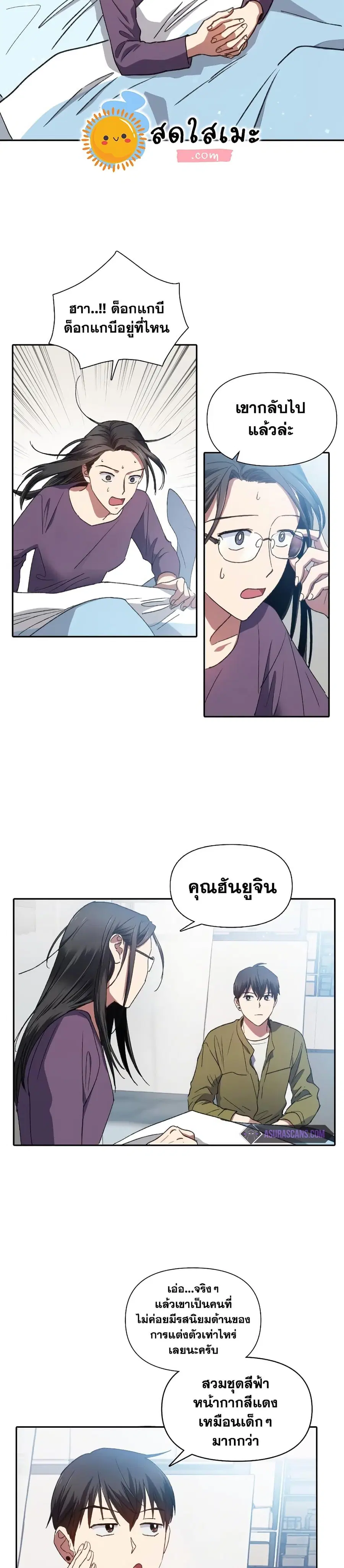 My S-Class Hunters (The S-Classes That I Raised) ตอนที่ 30 หน้า 2