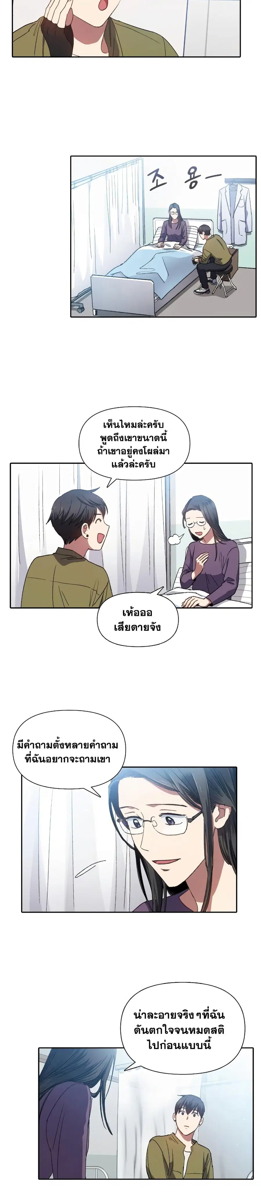 My S-Class Hunters (The S-Classes That I Raised) ตอนที่ 30 หน้า 3
