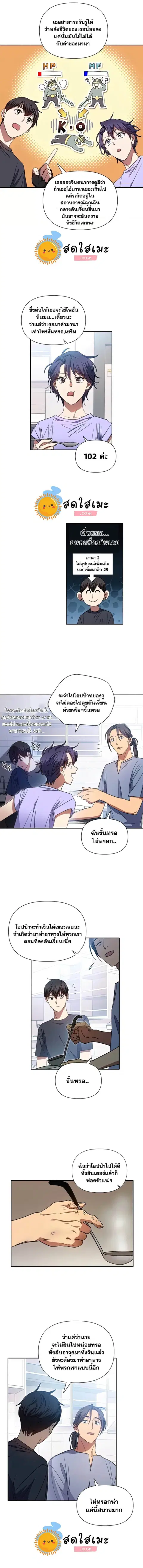 My S-Class Hunters (The S-Classes That I Raised) ตอนที่ 35 หน้า 3