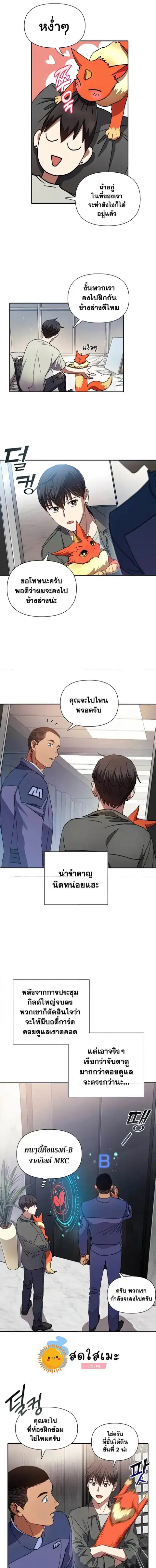 My S-Class Hunters (The S-Classes That I Raised) ตอนที่ 36 หน้า 3