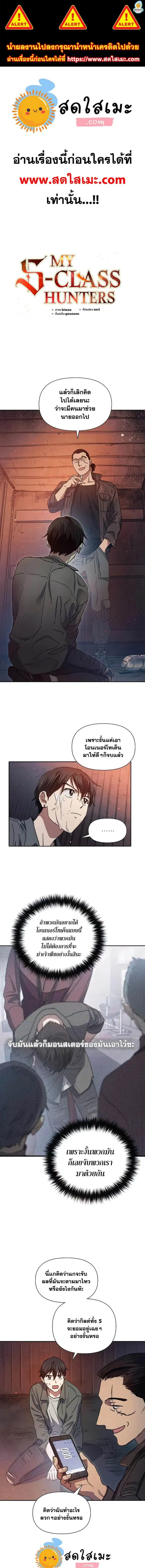 My S-Class Hunters (The S-Classes That I Raised) ตอนที่ 37 หน้า 1
