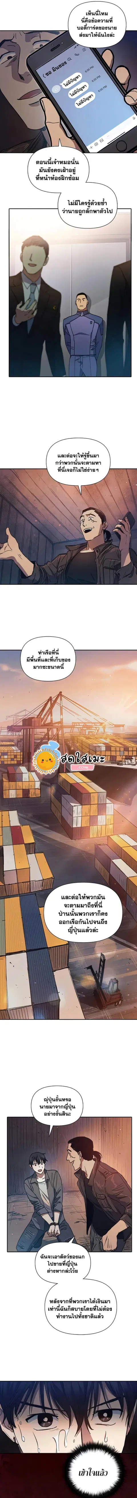 My S-Class Hunters (The S-Classes That I Raised) ตอนที่ 37 หน้า 2