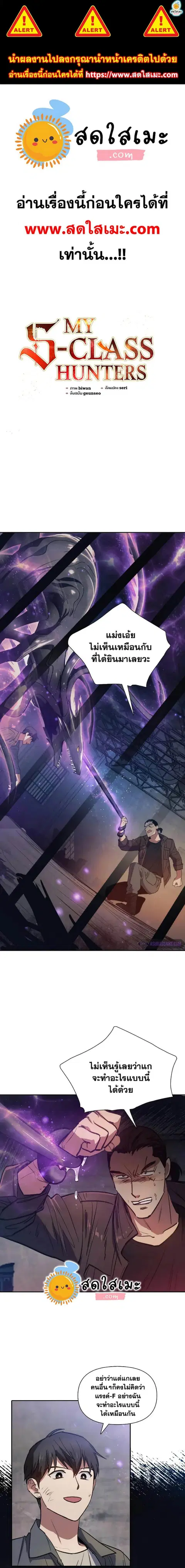 My S-Class Hunters (The S-Classes That I Raised) ตอนที่ 38 หน้า 1
