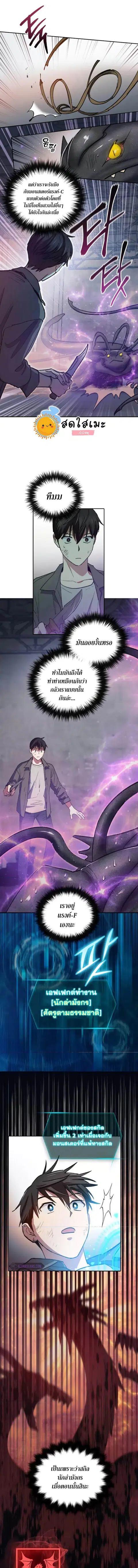 My S-Class Hunters (The S-Classes That I Raised) ตอนที่ 38 หน้า 3