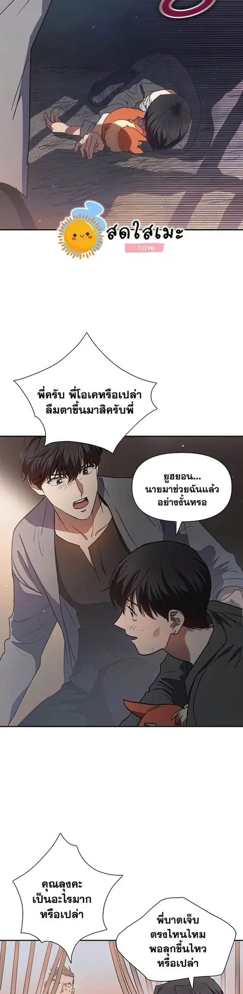 My S-Class Hunters (The S-Classes That I Raised) ตอนที่ 40 หน้า 3