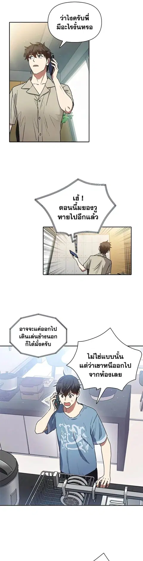 My S-Class Hunters (The S-Classes That I Raised) ตอนที่ 41 หน้า 2