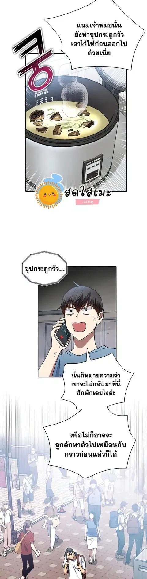 My S-Class Hunters (The S-Classes That I Raised) ตอนที่ 41 หน้า 3