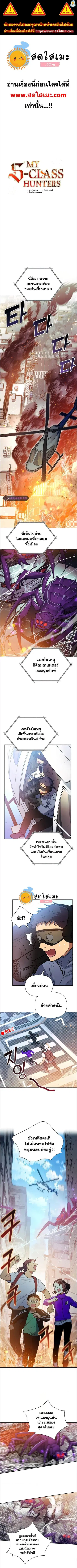 My S-Class Hunters (The S-Classes That I Raised) ตอนที่ 42 หน้า 1