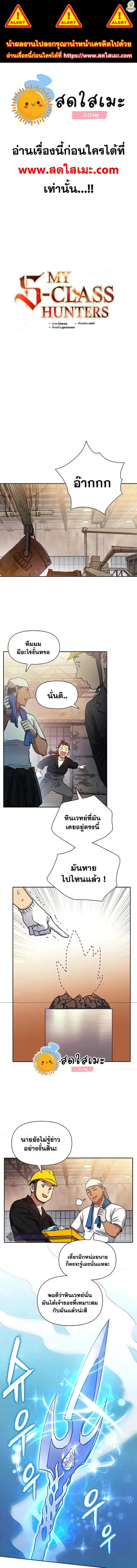 My S-Class Hunters (The S-Classes That I Raised) ตอนที่ 44 หน้า 1