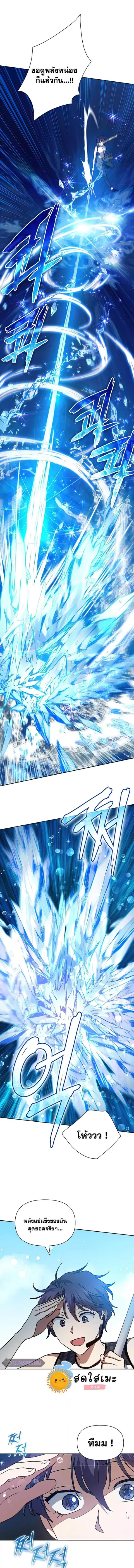 My S-Class Hunters (The S-Classes That I Raised) ตอนที่ 44 หน้า 3