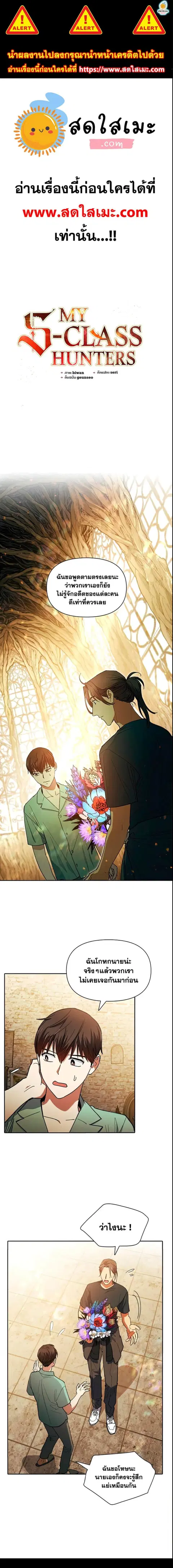 My S-Class Hunters (The S-Classes That I Raised) ตอนที่ 45 หน้า 1