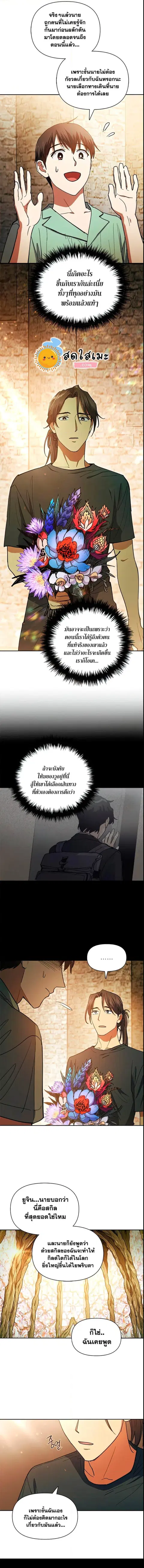 My S-Class Hunters (The S-Classes That I Raised) ตอนที่ 45 หน้า 2