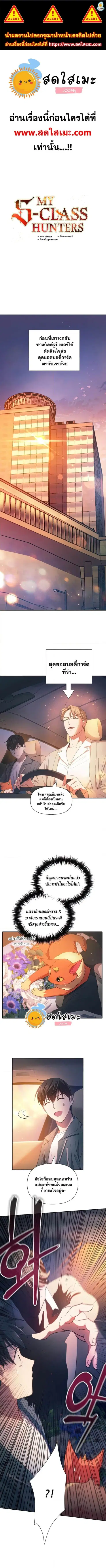 My S-Class Hunters (The S-Classes That I Raised) ตอนที่ 47 หน้า 1
