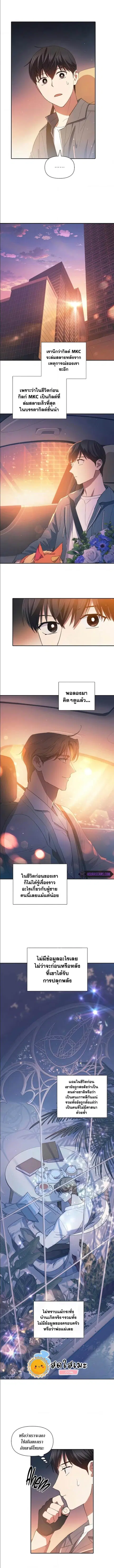 My S-Class Hunters (The S-Classes That I Raised) ตอนที่ 47 หน้า 3