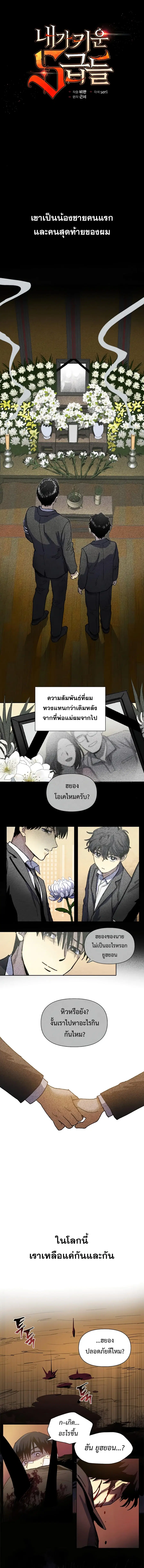 My S-Class Hunters (The S-Classes That I Raised) ตอนที่ 5 หน้า 2