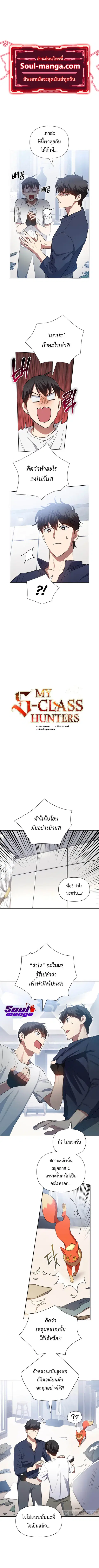 My S-Class Hunters (The S-Classes That I Raised) ตอนที่ 51 หน้า 1