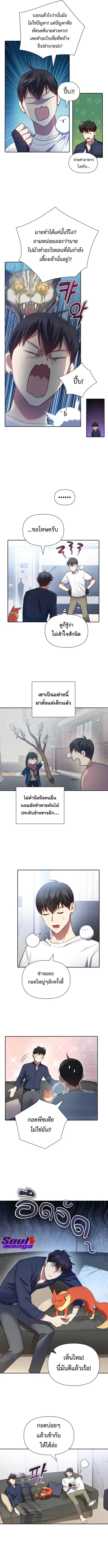 My S-Class Hunters (The S-Classes That I Raised) ตอนที่ 51 หน้า 3