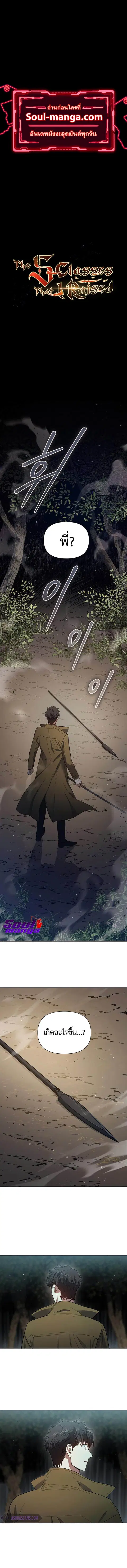 My S-Class Hunters (The S-Classes That I Raised) ตอนที่ 53 หน้า 1