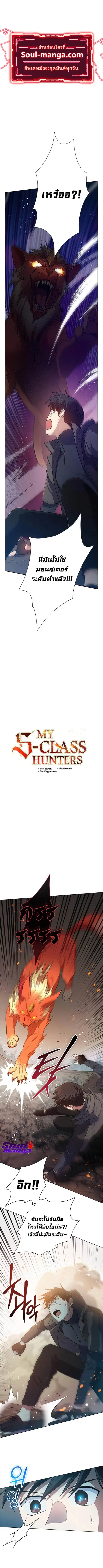 My S-Class Hunters (The S-Classes That I Raised) ตอนที่ 54 หน้า 1