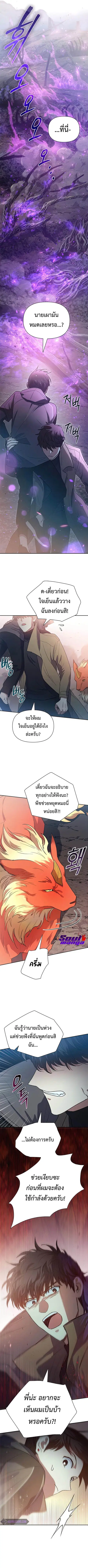 My S-Class Hunters (The S-Classes That I Raised) ตอนที่ 54 หน้า 3