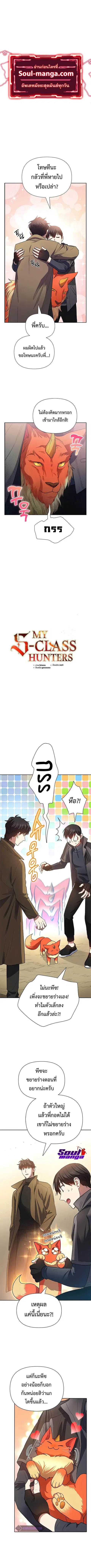 My S-Class Hunters (The S-Classes That I Raised) ตอนที่ 55 หน้า 1