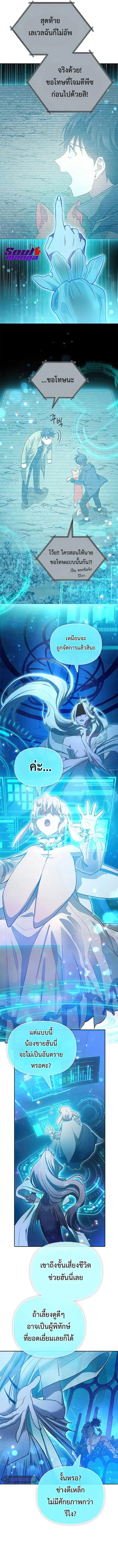 My S-Class Hunters (The S-Classes That I Raised) ตอนที่ 55 หน้า 2