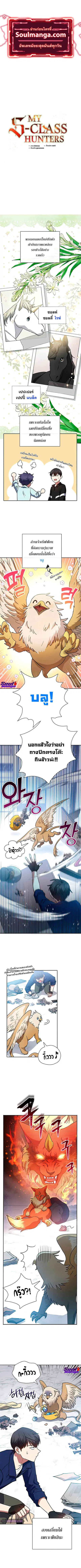 My S-Class Hunters (The S-Classes That I Raised) ตอนที่ 57 หน้า 1
