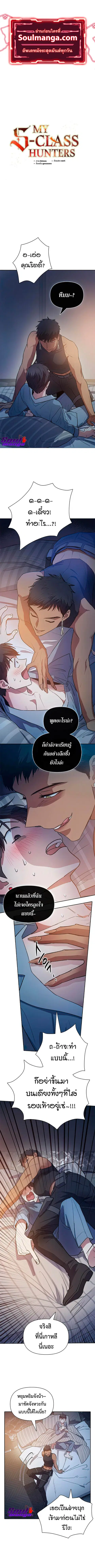 My S-Class Hunters (The S-Classes That I Raised) ตอนที่ 58 หน้า 1