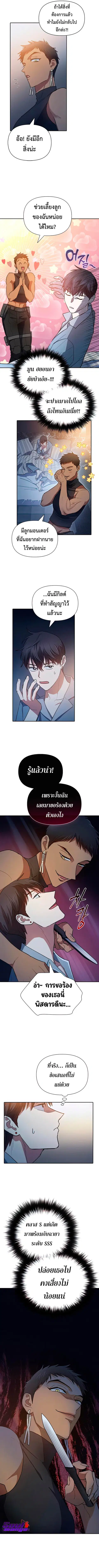 My S-Class Hunters (The S-Classes That I Raised) ตอนที่ 58 หน้า 2